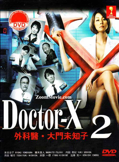 Doctor-X~外科医·大门未知子~2