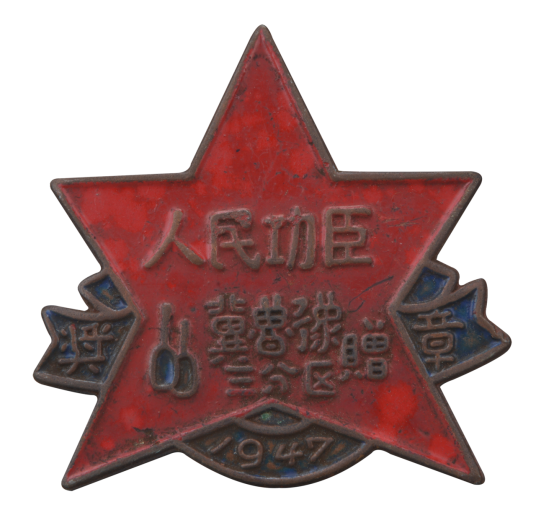 人民功臣奖章（川陕革命根据地红军烈士纪念馆藏品）