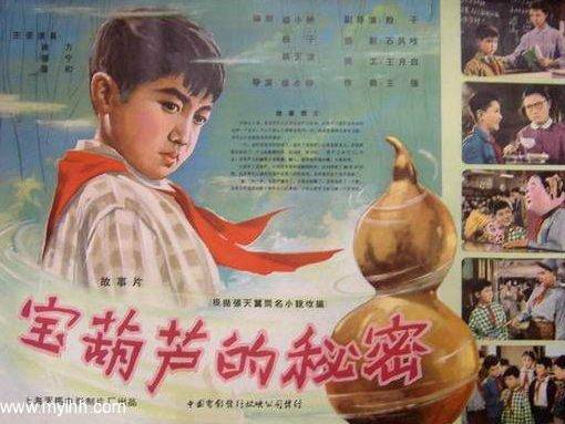 宝葫芦的秘密（1963年杨小仲执导电影）