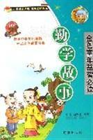 勤学故事