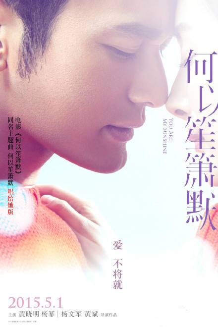 何以琛（电影《何以笙箫默》男主角）