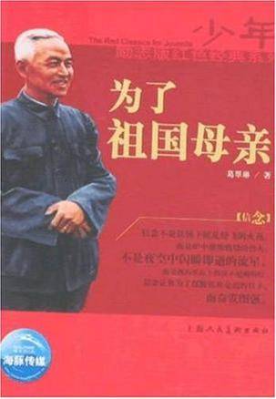 大地的女儿——史沫特莱的故事