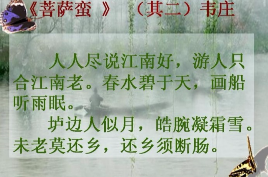 菩萨蛮五首