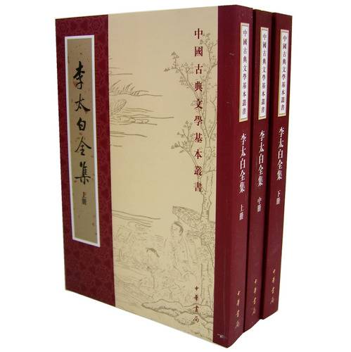 李太白全集（1998年中华书局出版的图书）