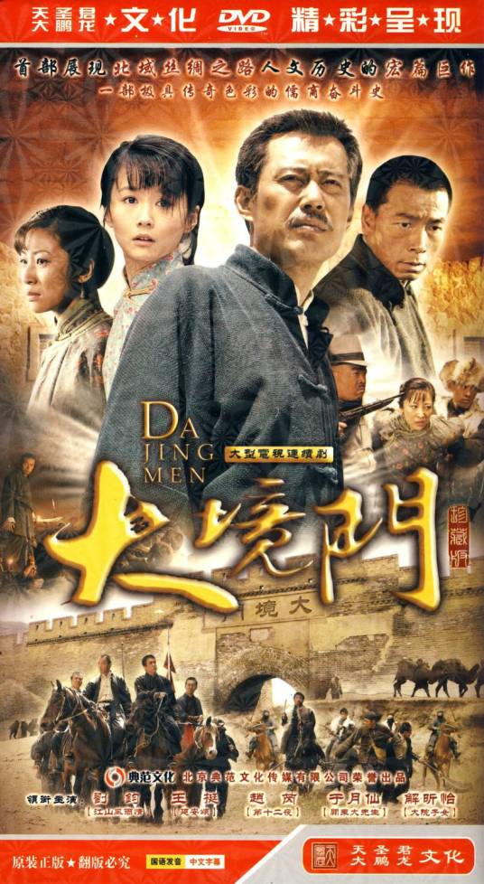 大境门(6DVD)