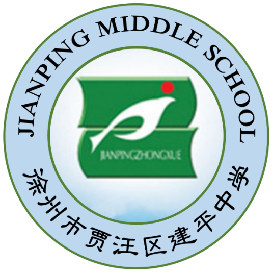 徐州市贾汪区建平中学