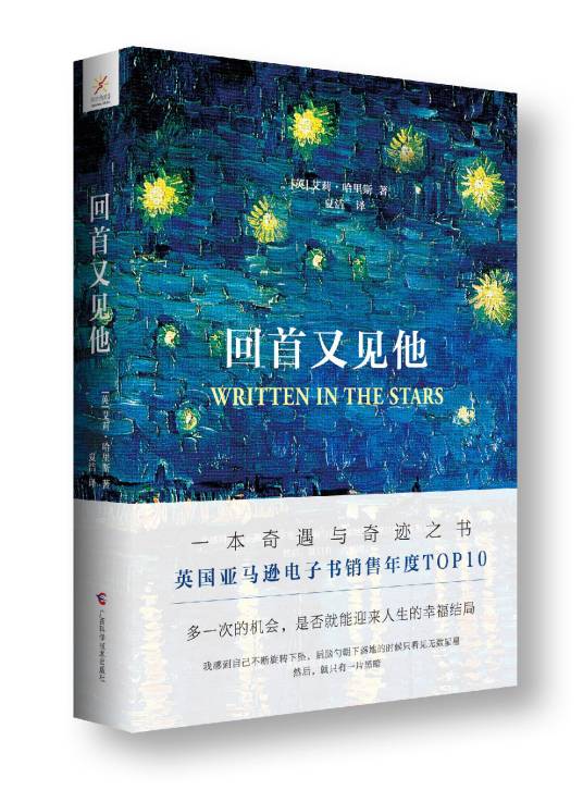回首又见他（2015年广西科学技术出版社出版的图书）