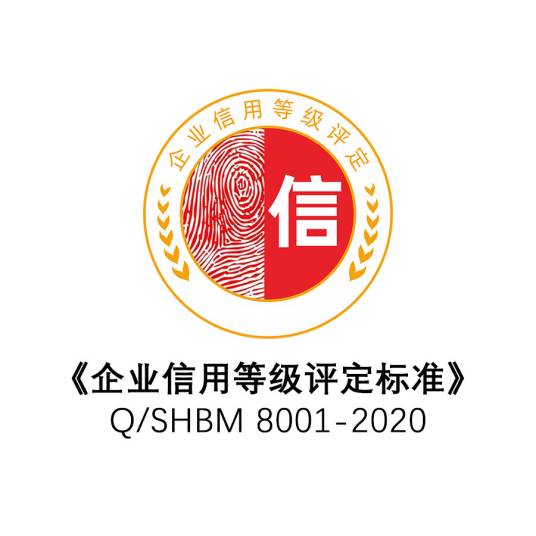 企业信用等级评定标准