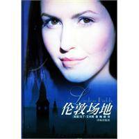 伦敦场地（2003年译林出版社出版的图书）
