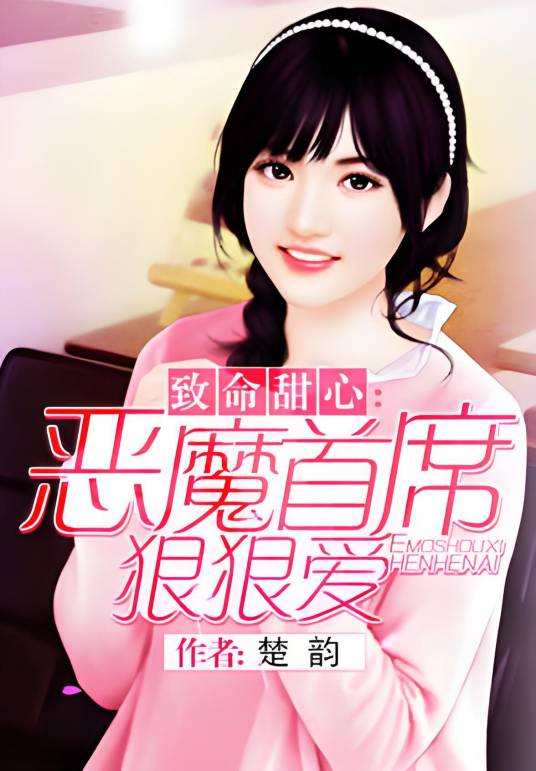 你是我的星辰大海（楚韵创作的现代言情类网络小说）