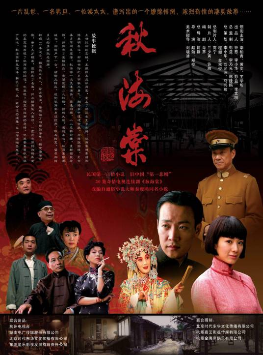 秋海棠（2007年何群执导的电视剧）