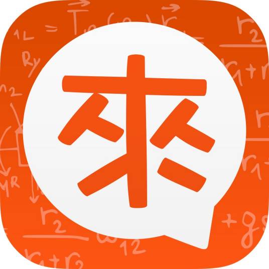 我来（一款在线学习的应用程序）