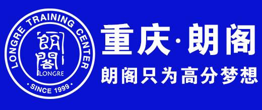 重庆朗阁培训中心