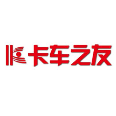 卡车之友（北京嘉诚博广广告传媒有限公司运营平台）
