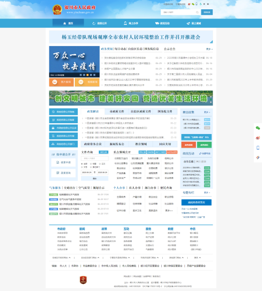 银川市政府门户网站