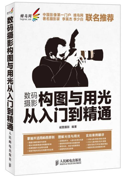 数码摄影构图与用光从入门到精通