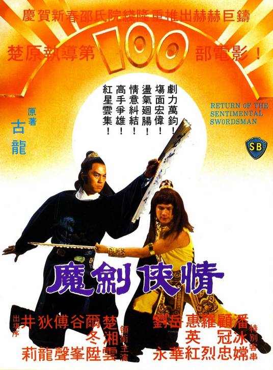 魔剑侠情