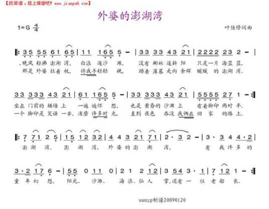 外婆的澎湖湾（蔡琴演唱的歌曲）
