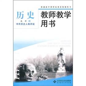 教师教学用书·历史