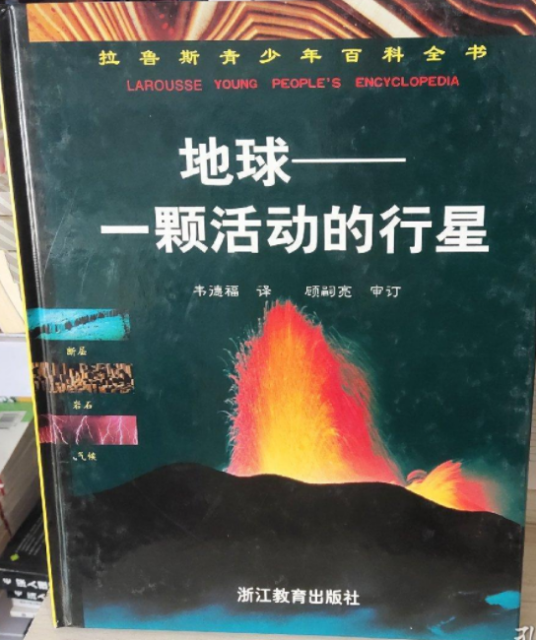 地球（2014年中国国国家图书馆出版的图书）