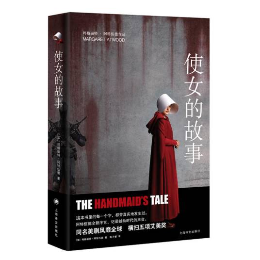 使女的故事（玛格丽特·阿特伍德创作长篇小说）