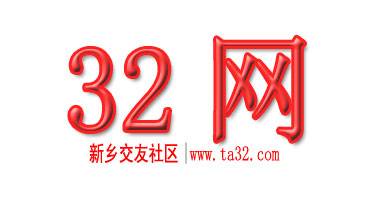 郑州32论坛