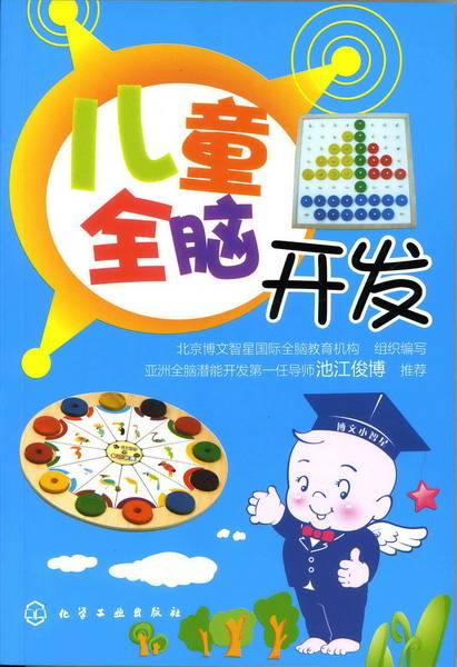 儿童全脑开发