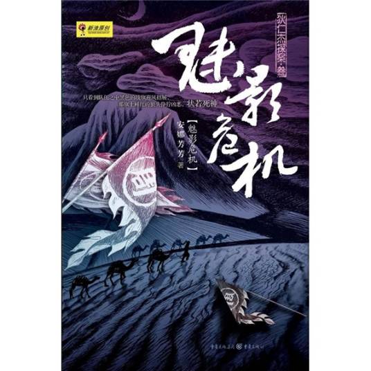 狄仁杰探案·3：魅影危机