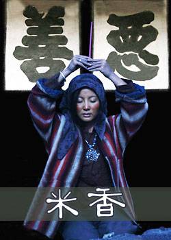 米香（2010年陶红主演电影）