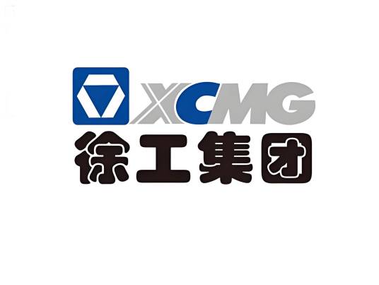 徐工集团工程机械股份有限公司