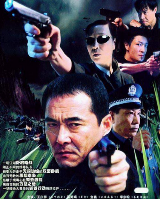 暗战（2004年刘新执导的悬疑剧）