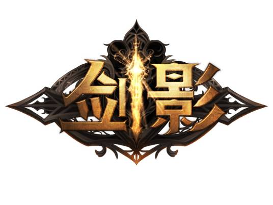剑影（策略角色扮演网页游戏）