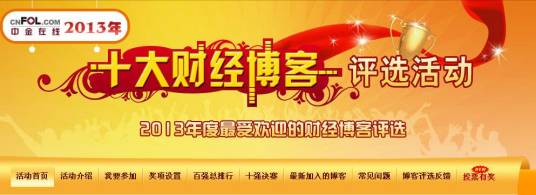 中金在线十大财经博客评选