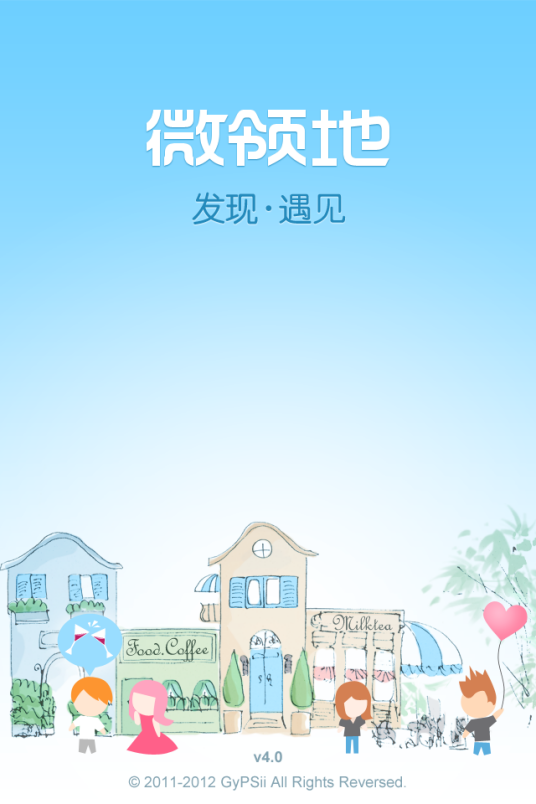 微领地
