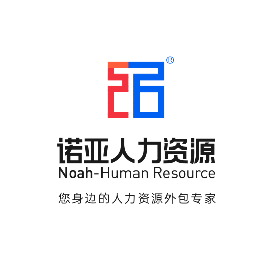 诺亚人力资源