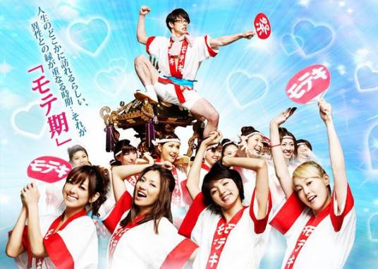 桃花期（日本2011年大根仁执导的爱情剧）