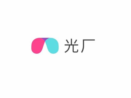 成都光厂创意科技有限公司