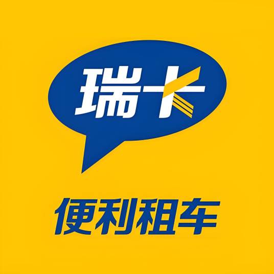 瑞卡租车有限公司