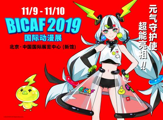 BICAF国际动漫展