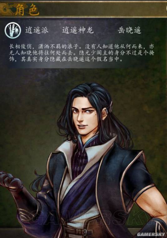 岳晓遥