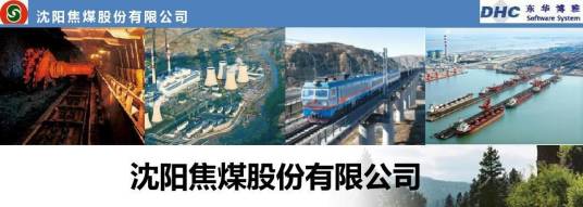 沈阳焦煤股份有限公司