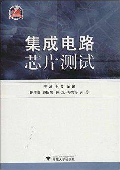 集成电路芯片测试