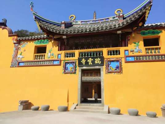 瑞云寺（福建省福州市晋安区瑞云寺）