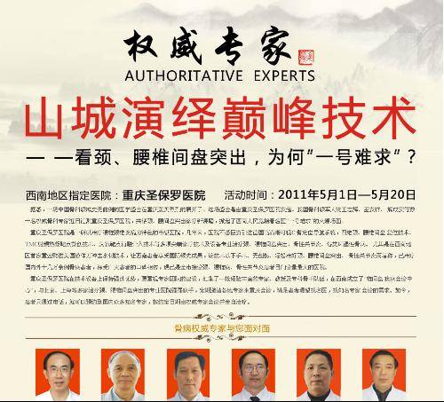 重庆圣保罗骨科名医堂