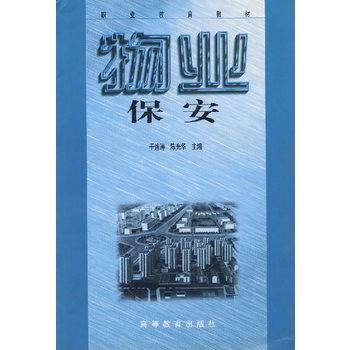 物业保安