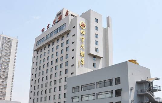 青岛市四方大酒店