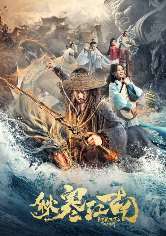 秋寒江南（2020年罗仪威执导的剧情电影）