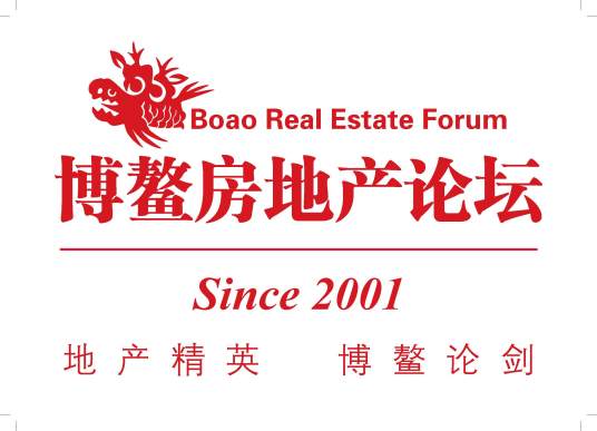 博鳌房地产论坛
