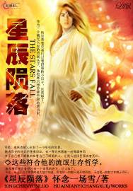 星辰陨落