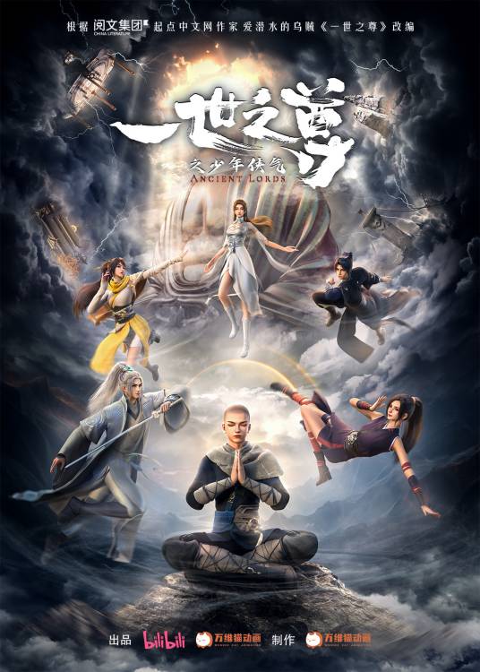 一世之尊（万维猫动画改编的网络动画作品）